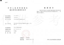 中華人民共和國海關(guān)進(jìn)出口貨物收發(fā)貨人報(bào)關(guān)注冊登記證